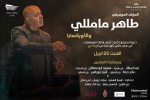 Taher Mamelli / Nostagia concert / With Linda Bitar, Saoud Abu Sultan & others