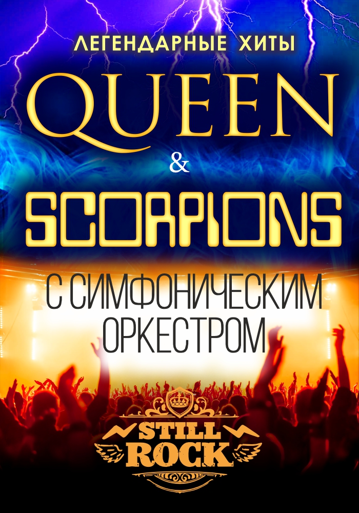 QUEEN & SCORPIONS TOP HITS / <SPAN>with a SYMPHONIC ORCHESTRA<SPAN>