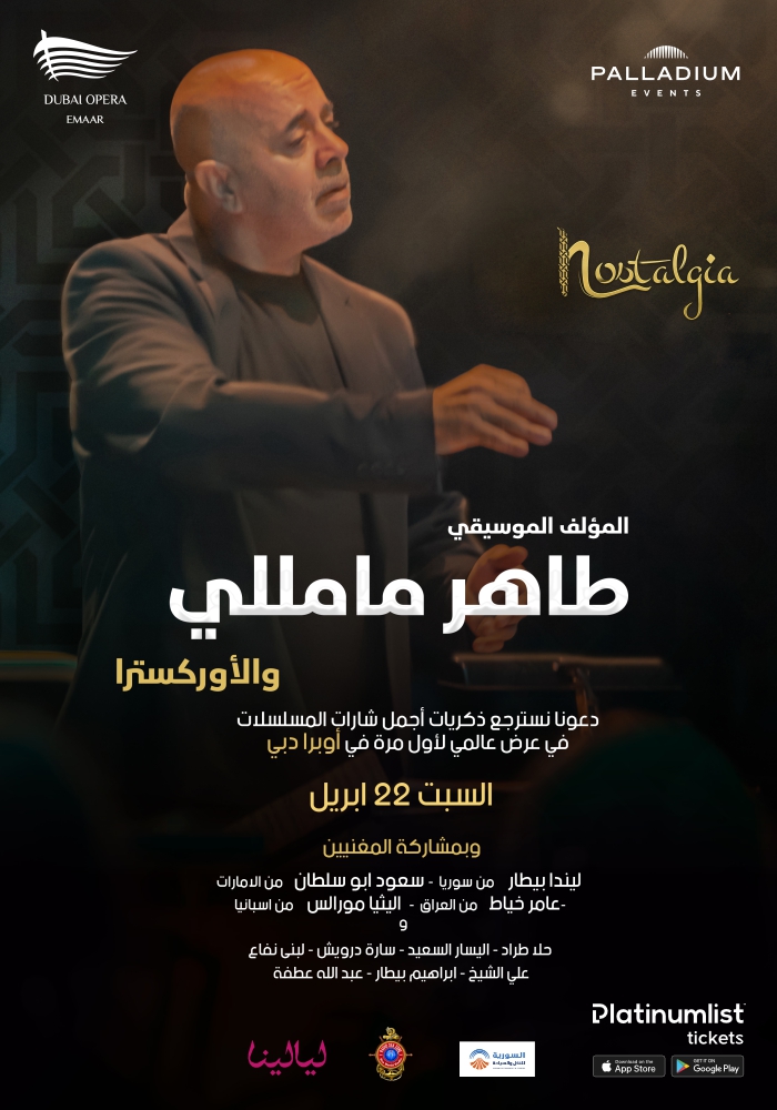 Taher Mamelli / Nostagia concert / With Linda Bitar, Saoud Abu Sultan & others